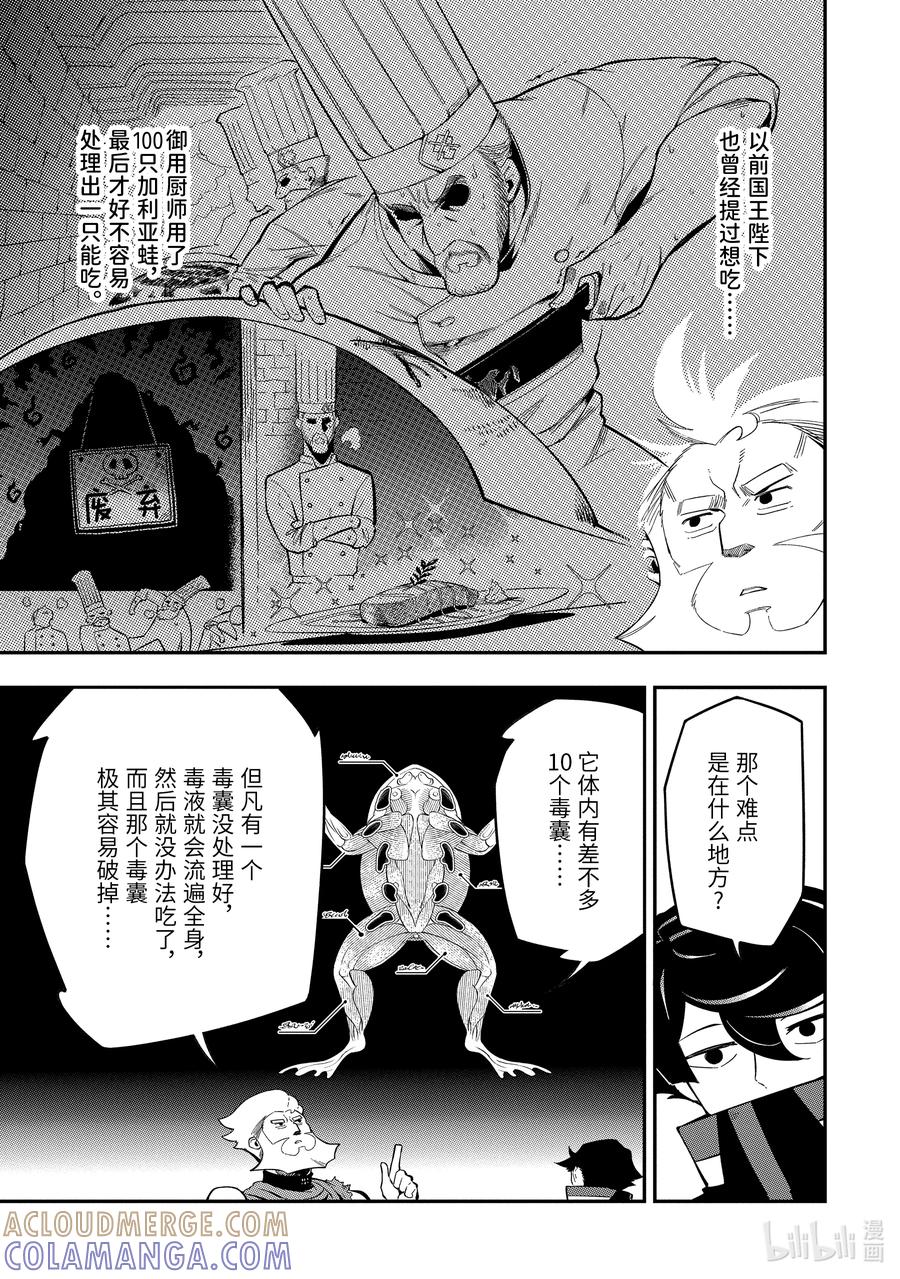 《以暗杀技能成为异世界最强 ～精通炼金术与暗杀术的我在暗中支配世界～》4-2 4-2 第11页