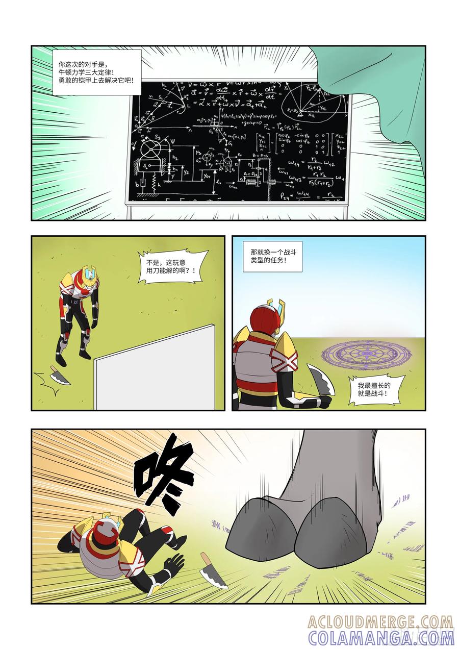 《终极铠甲竟是我自己》庖丁解牛 第2页