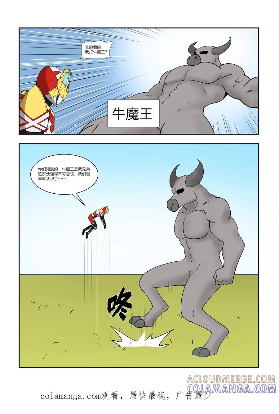 《终极铠甲竟是我自己》庖丁解牛 第3页