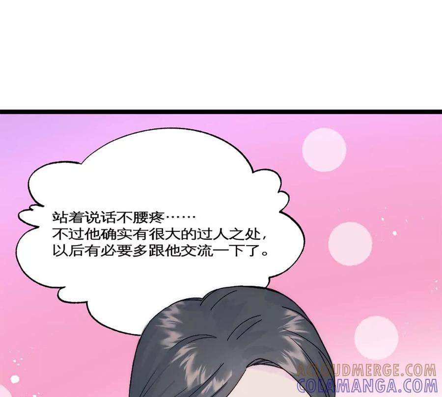 《神工》第29话 口是心非 第55页