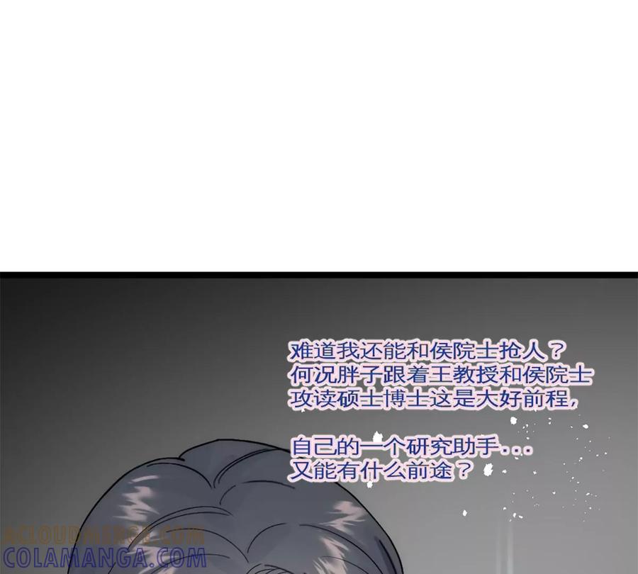 《神工》第29话 口是心非 第64页