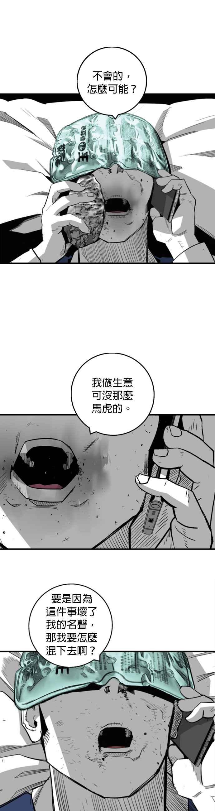 《浴血广场》第10话 第26页