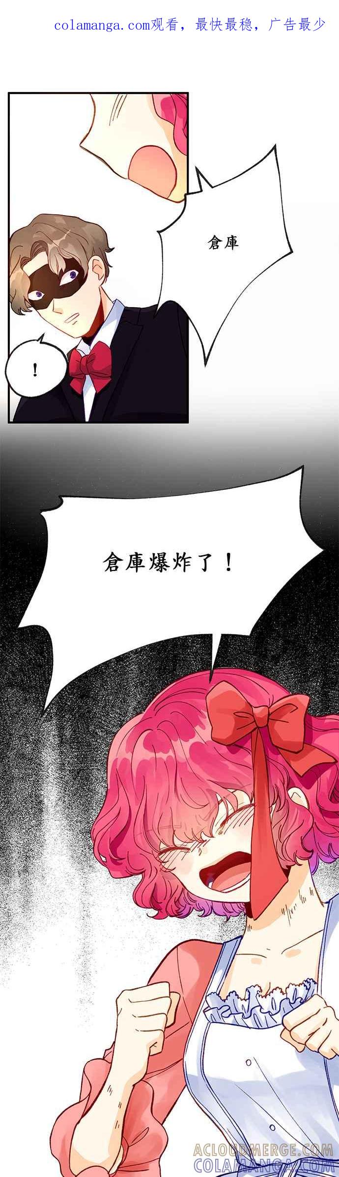 《温柔公爵的祕密》第10话 第1页