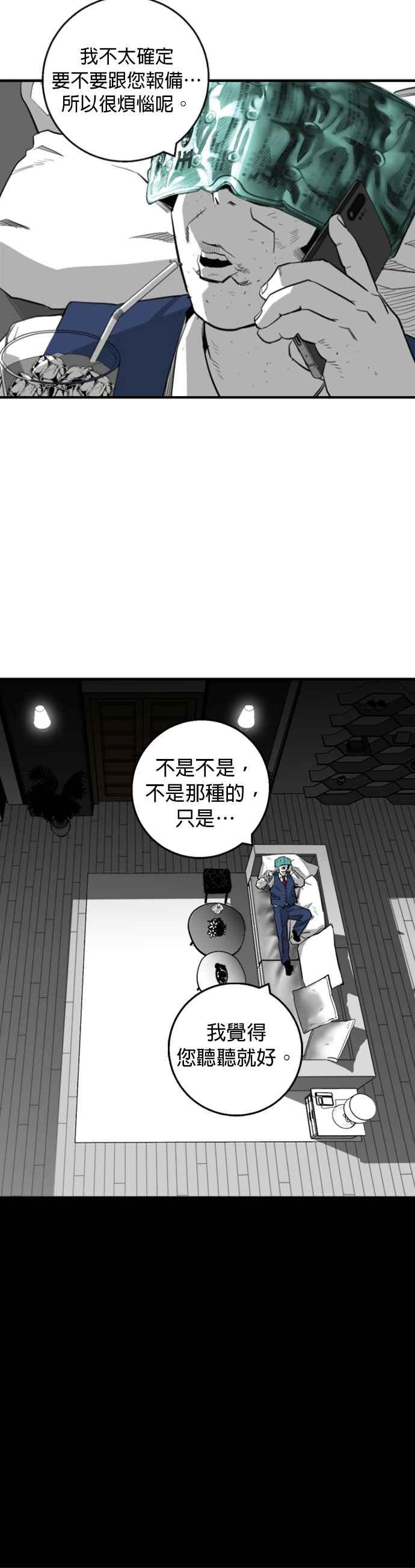 《浴血广场》第10话 第28页