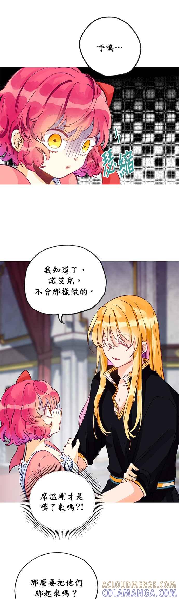 《温柔公爵的祕密》第10话 第29页