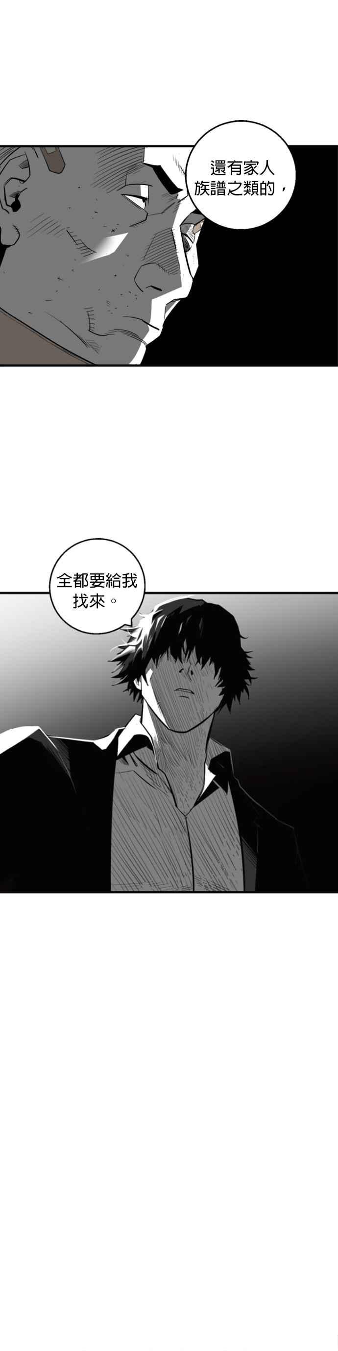《浴血广场》第10话 第24页
