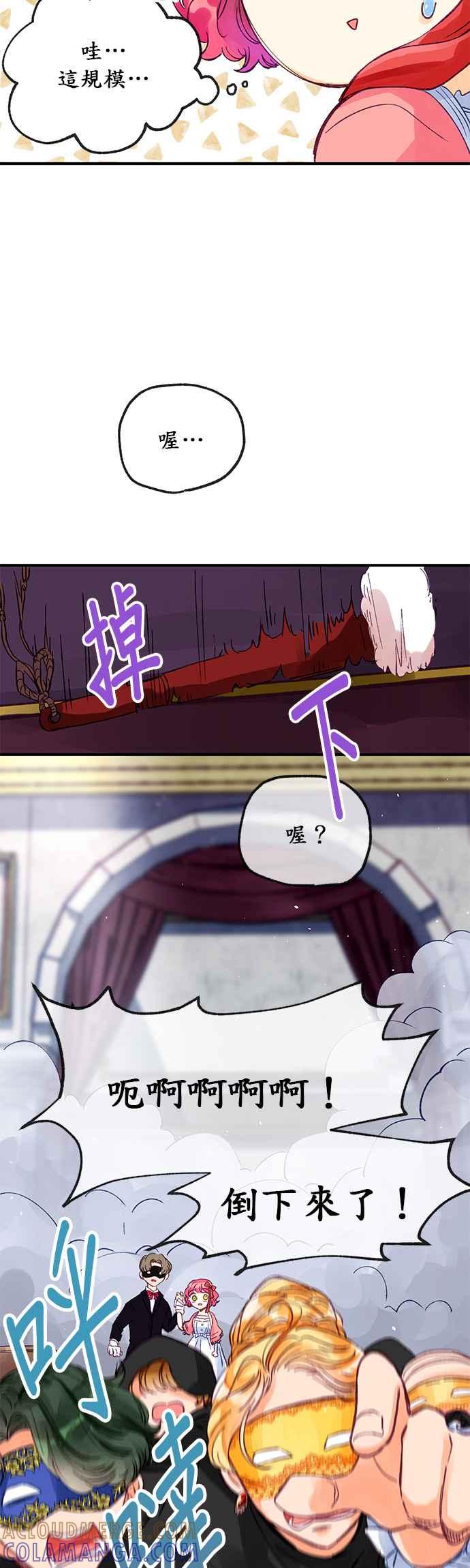 《温柔公爵的祕密》第10话 第7页