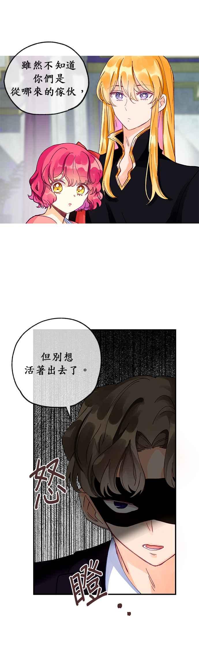 《温柔公爵的祕密》第10话 第16页