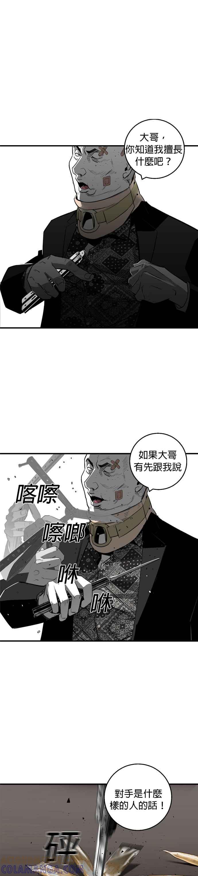 《浴血广场》第10话 第17页