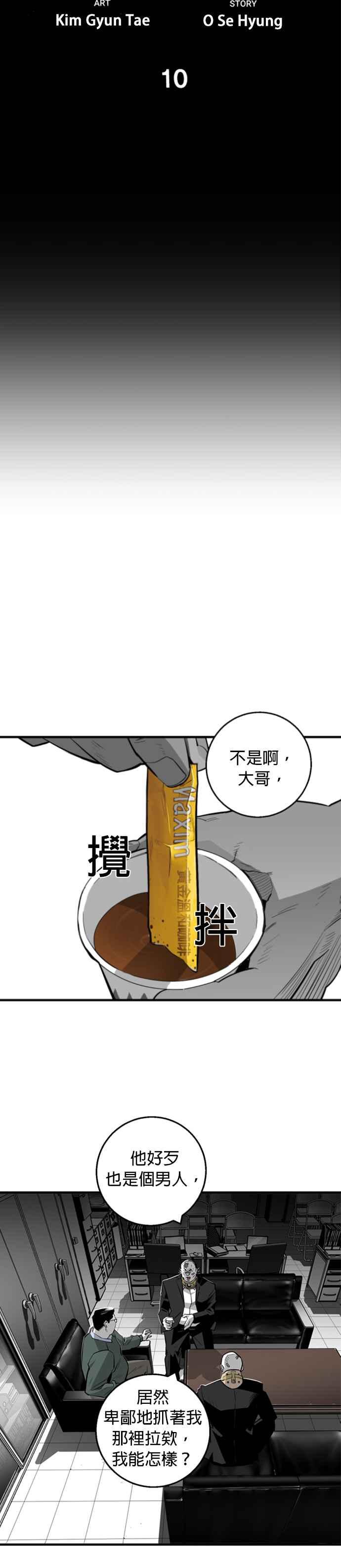 《浴血广场》第10话 第14页