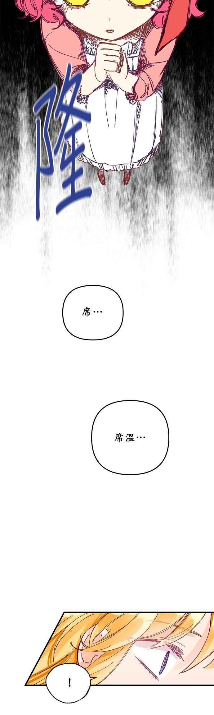 《温柔公爵的祕密》第10话 第26页
