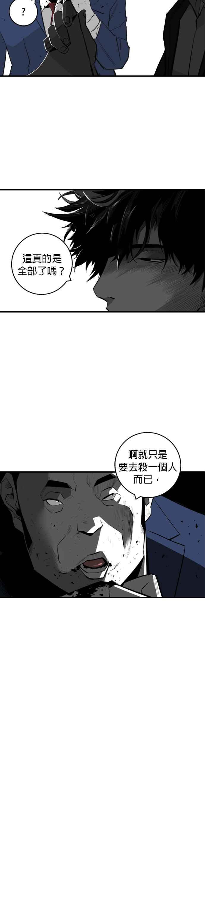 《浴血广场》第10话 第4页