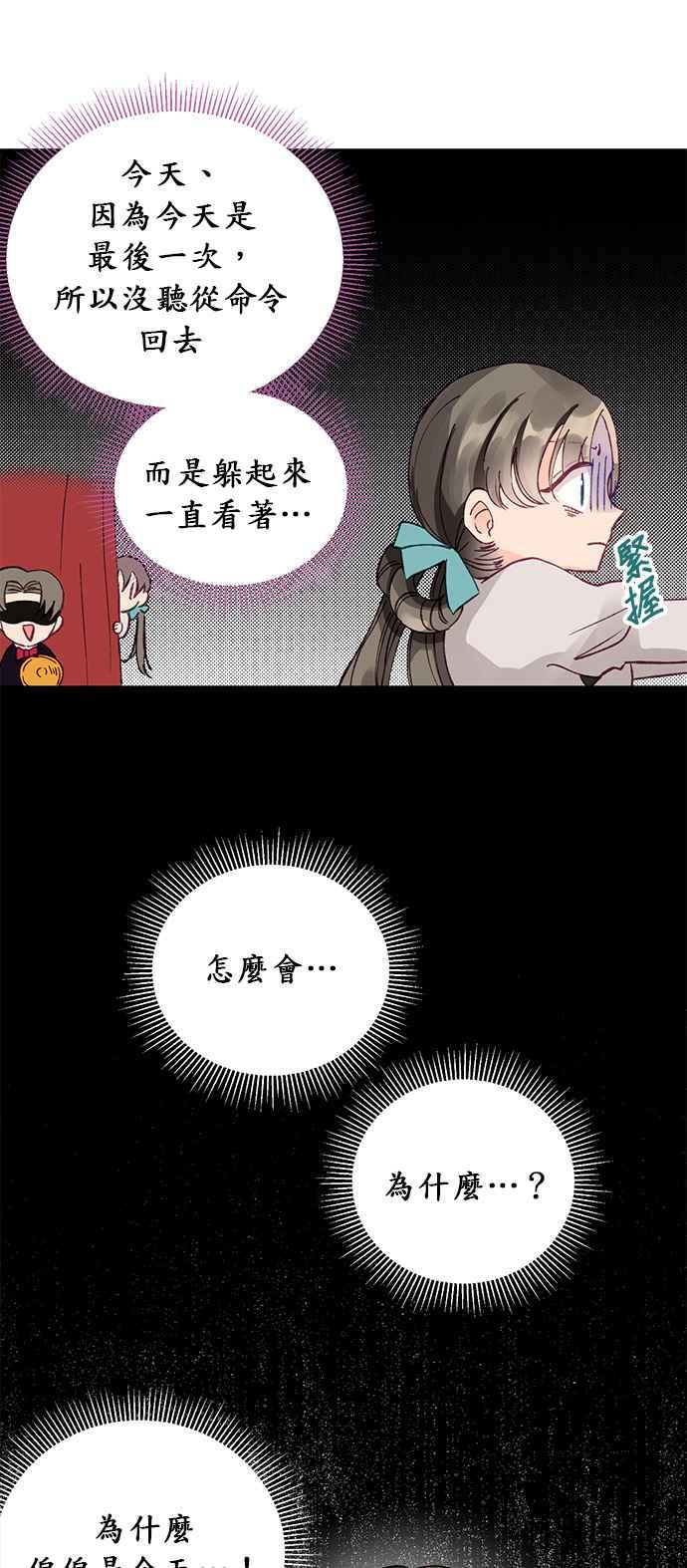 《温柔公爵的祕密》第10话 第38页