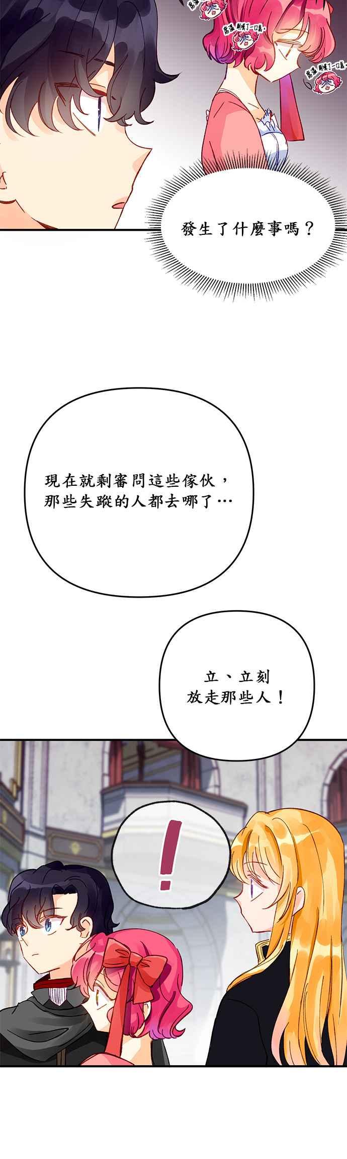 《温柔公爵的祕密》第10话 第36页