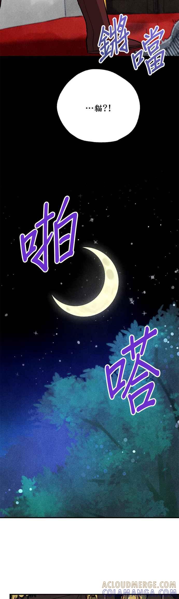 《温柔公爵的祕密》第10话 第19页