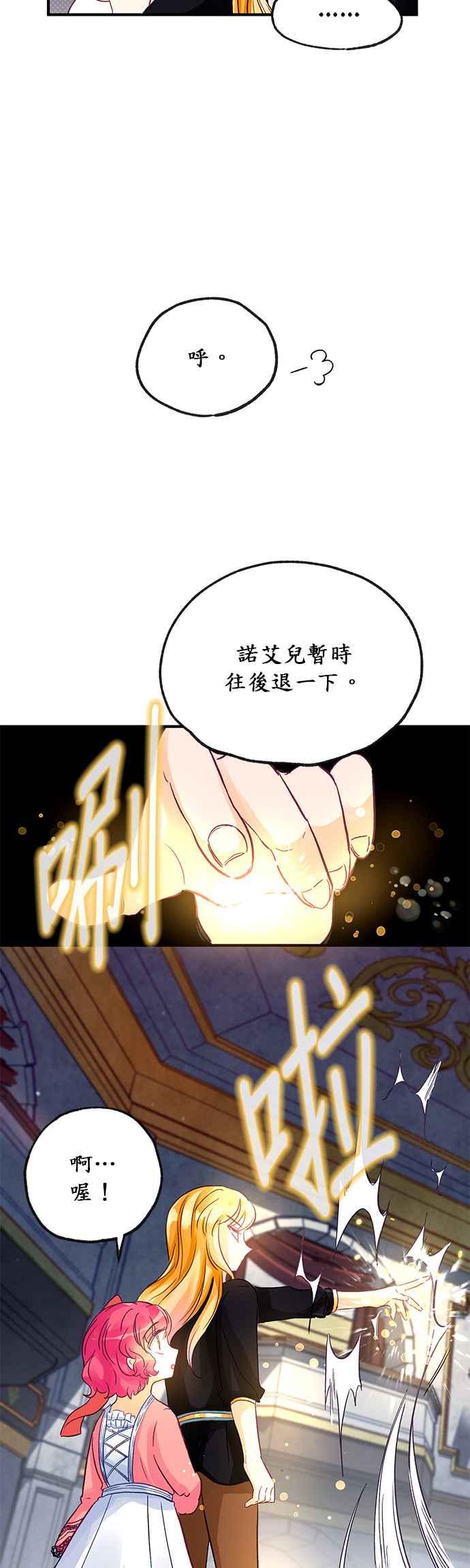 《温柔公爵的祕密》第10话 第22页