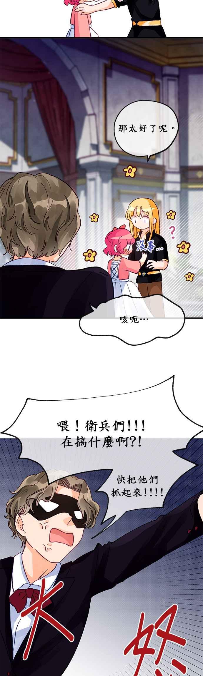 《温柔公爵的祕密》第10话 第14页