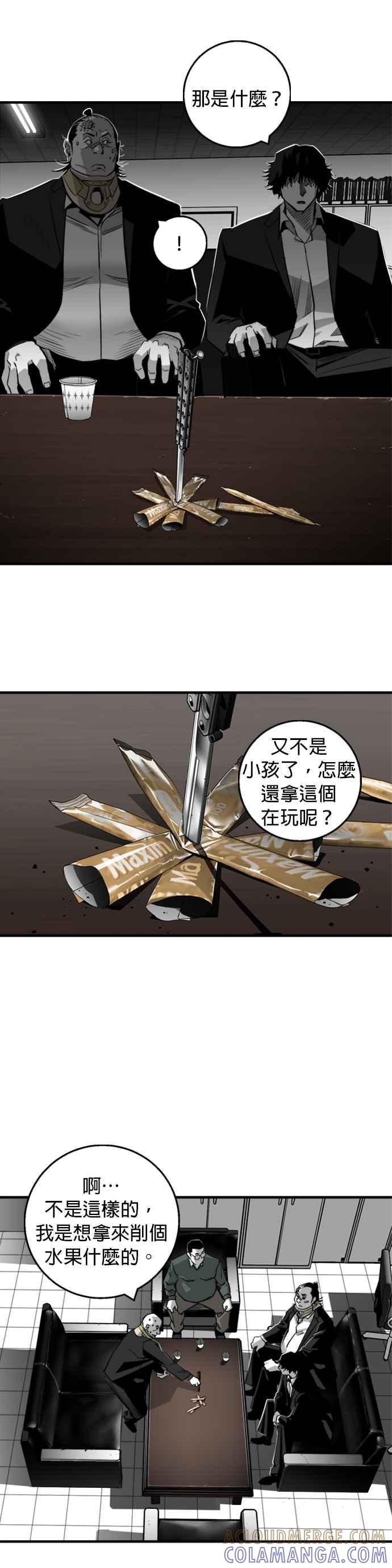 《浴血广场》第10话 第21页