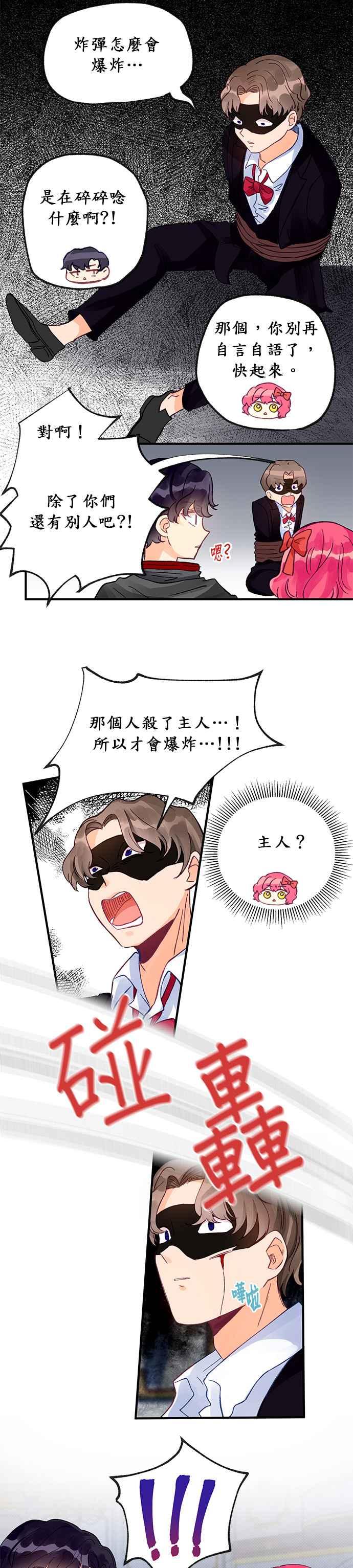 《温柔公爵的祕密》第11话 第20页