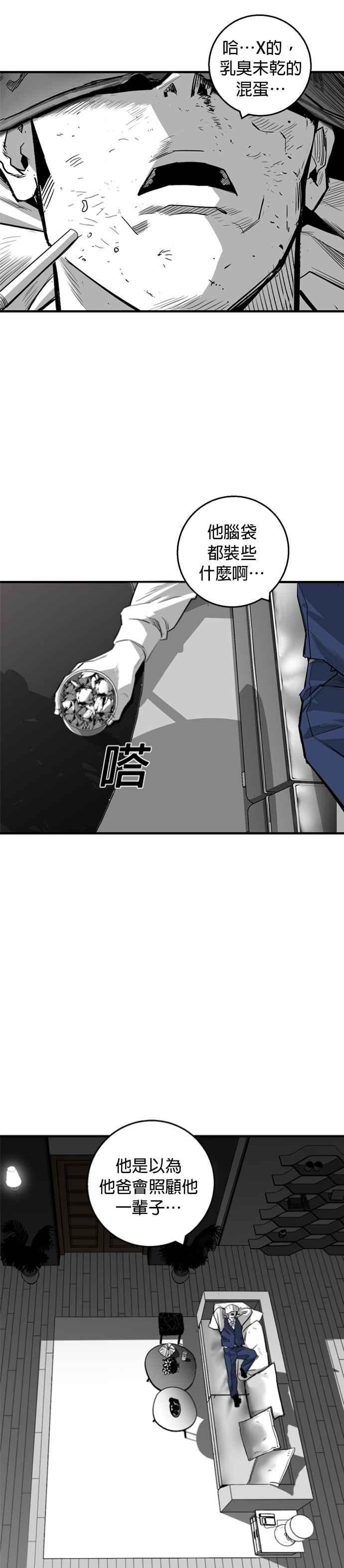 《浴血广场》第11话 第6页