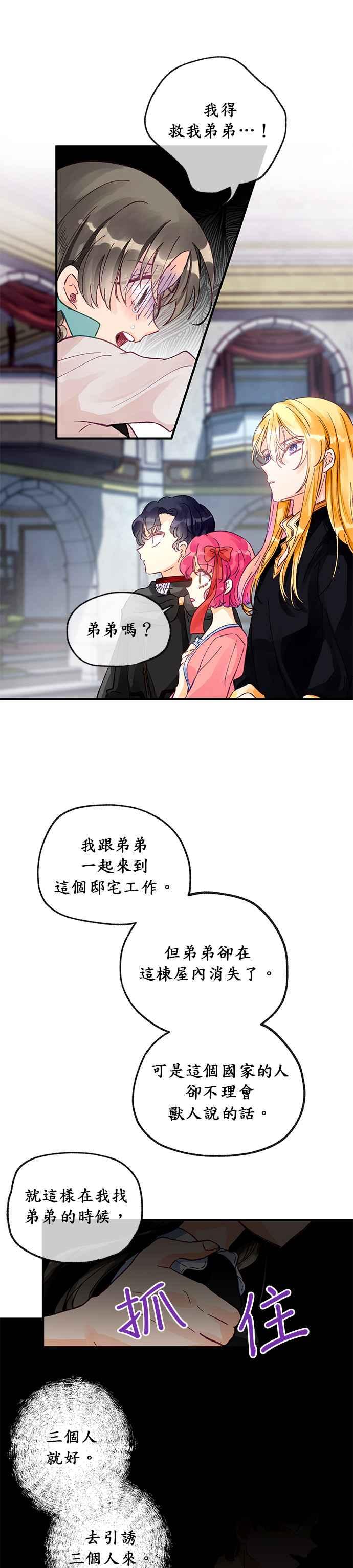 《温柔公爵的祕密》第11话 第4页