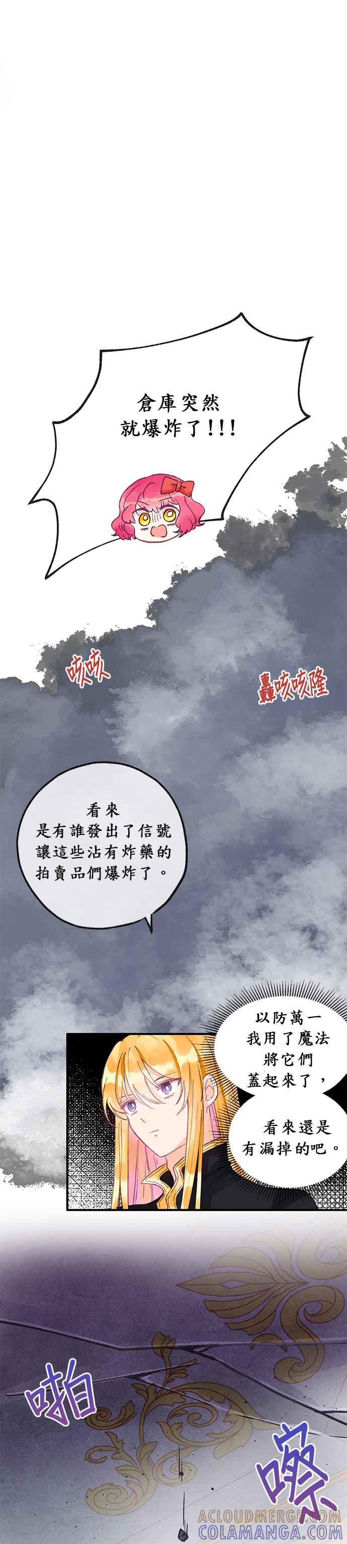 《温柔公爵的祕密》第11话 第17页