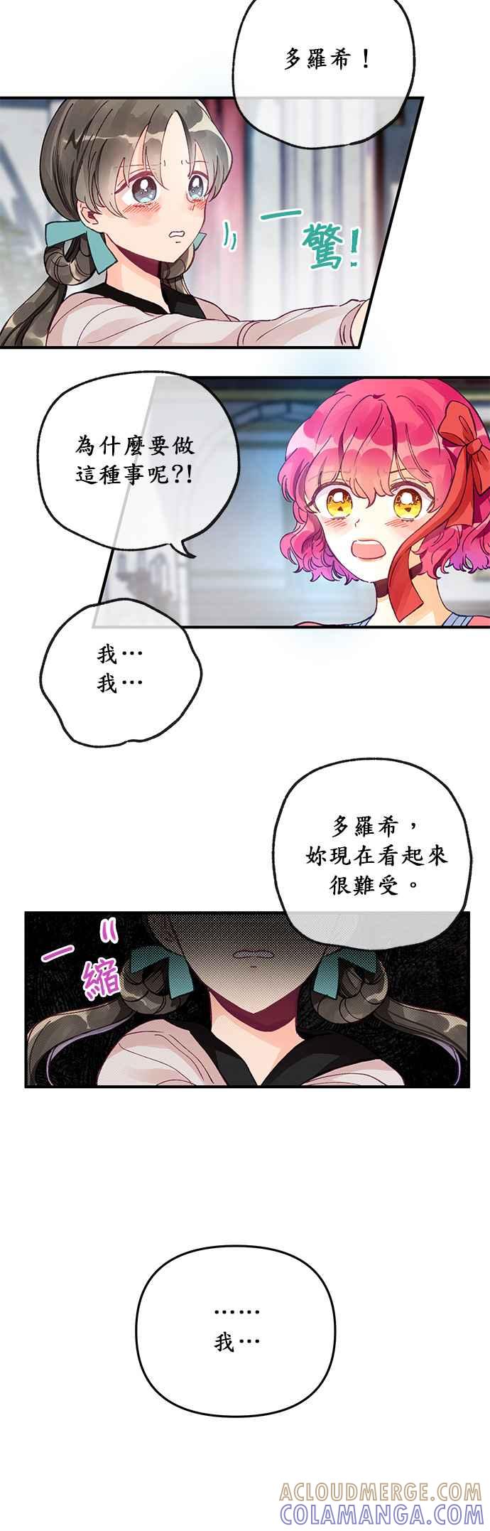 《温柔公爵的祕密》第11话 第3页