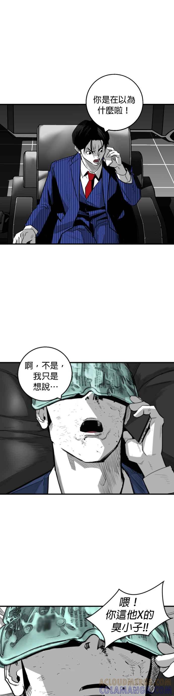 《浴血广场》第11话 第3页