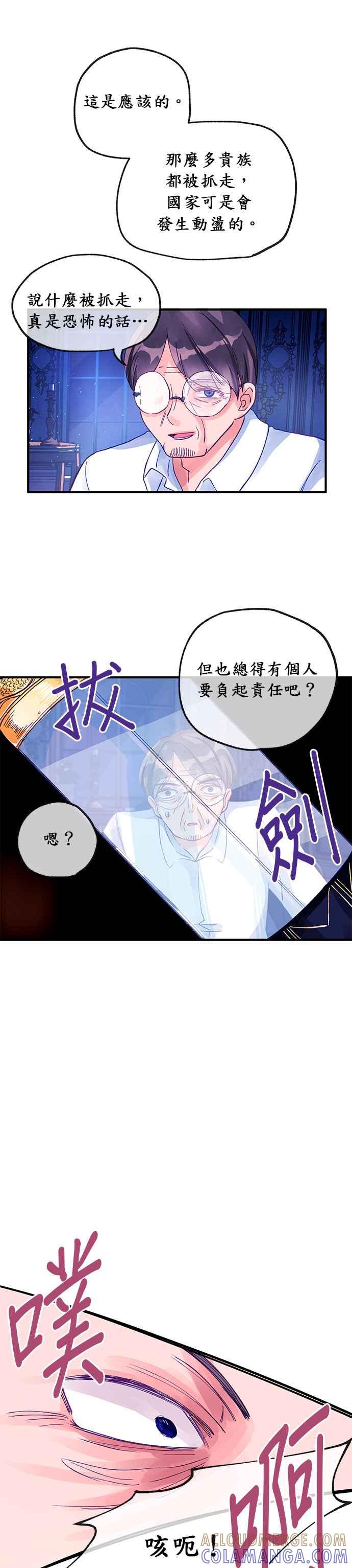 《温柔公爵的祕密》第11话 第13页
