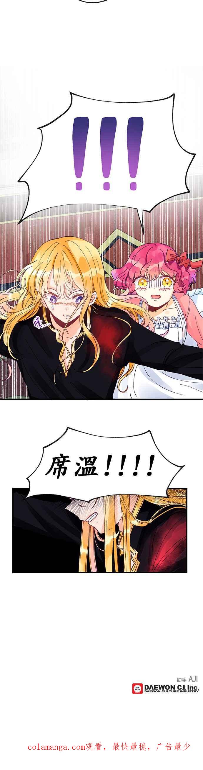 《温柔公爵的祕密》第11话 第24页