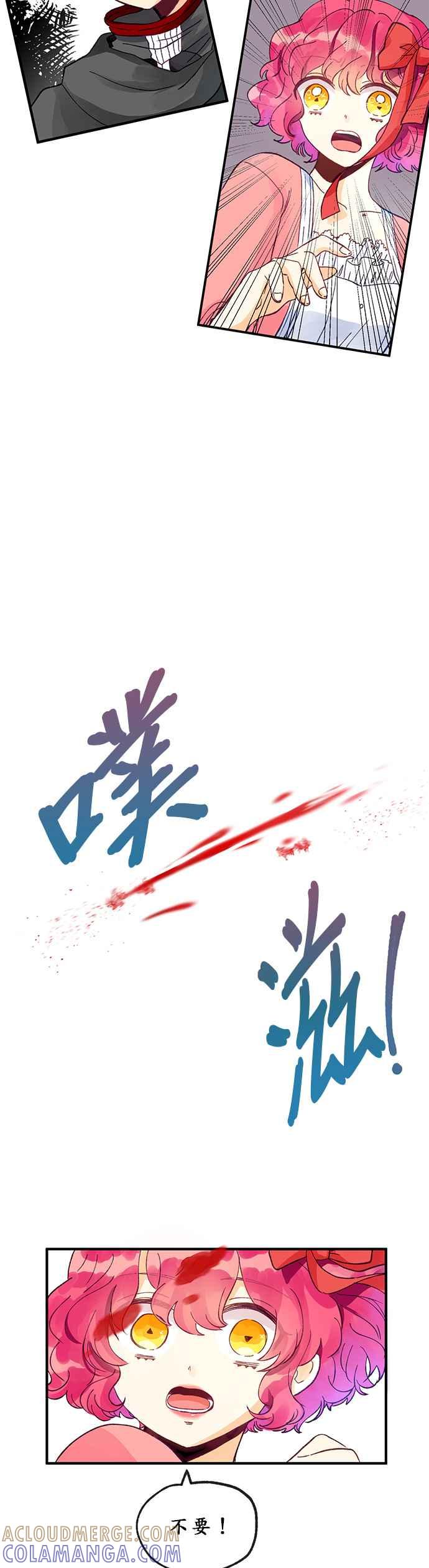《温柔公爵的祕密》第11话 第23页
