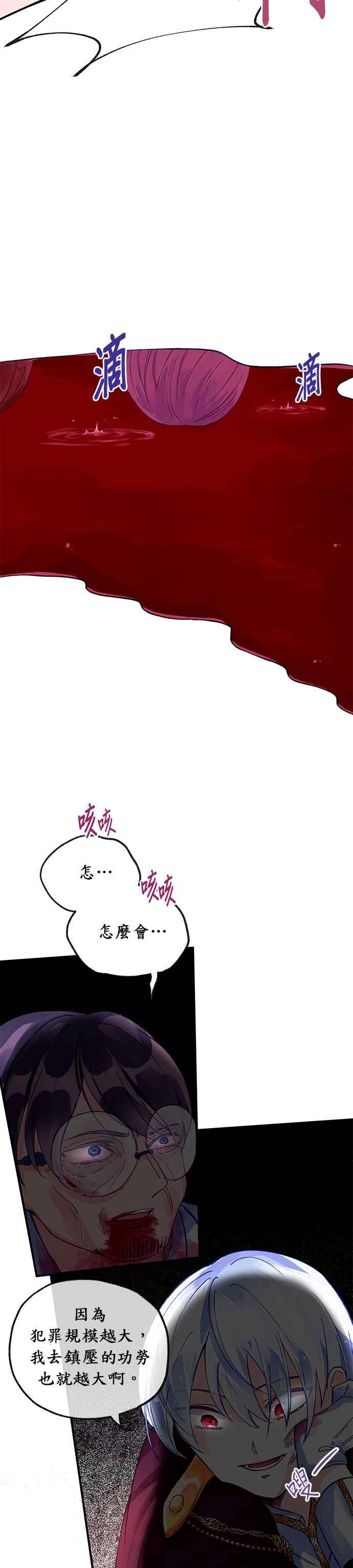 《温柔公爵的祕密》第11话 第14页