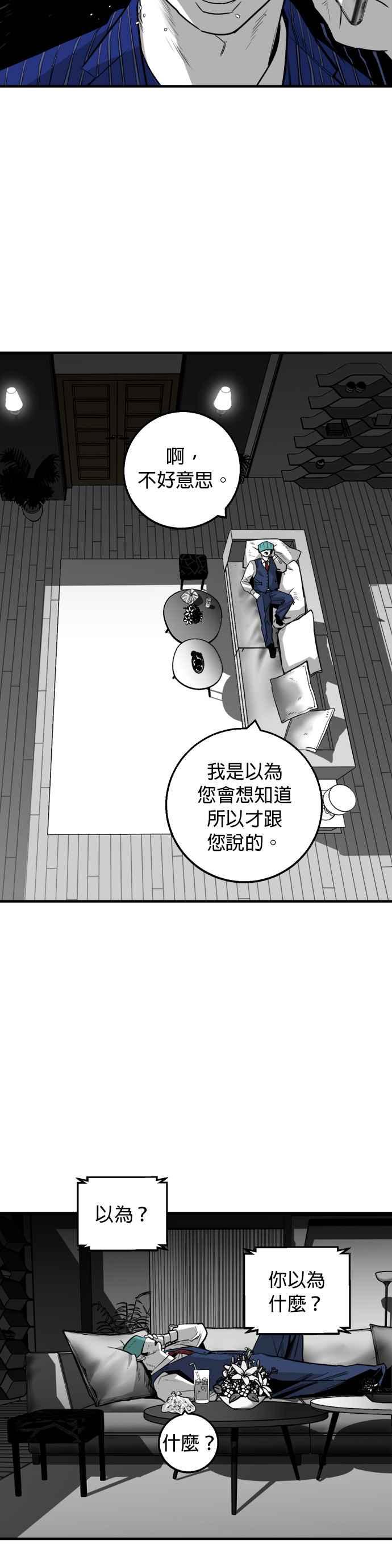《浴血广场》第11话 第2页