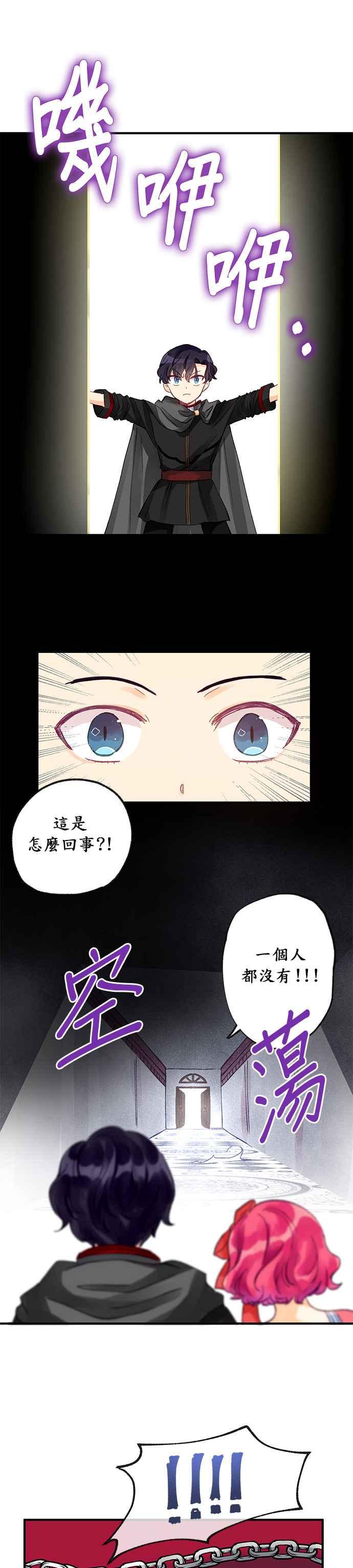 《温柔公爵的祕密》第11话 第10页