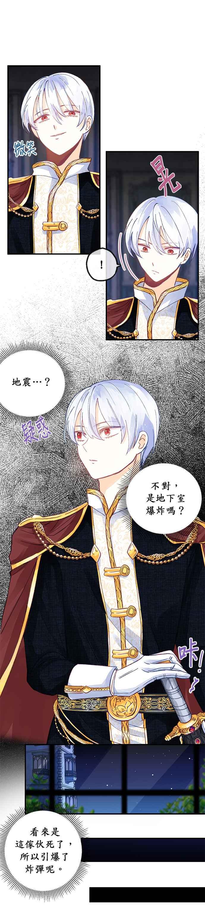 《温柔公爵的祕密》第11话 第16页