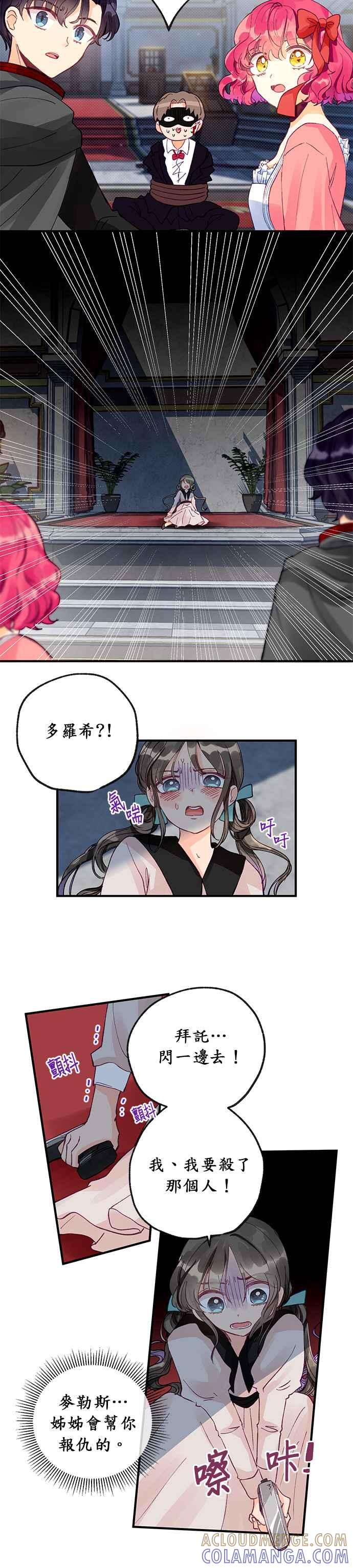 《温柔公爵的祕密》第11话 第21页