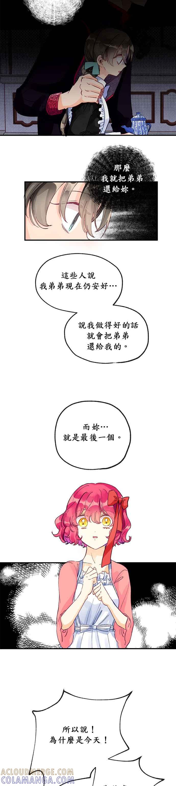 《温柔公爵的祕密》第11话 第5页