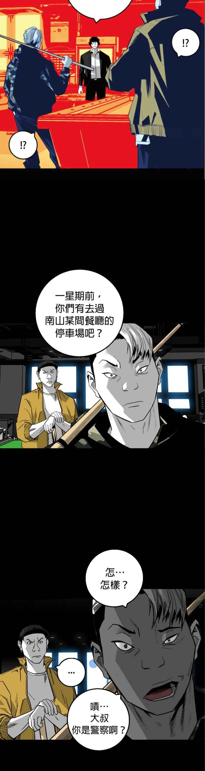 《浴血广场》第11话 第20页