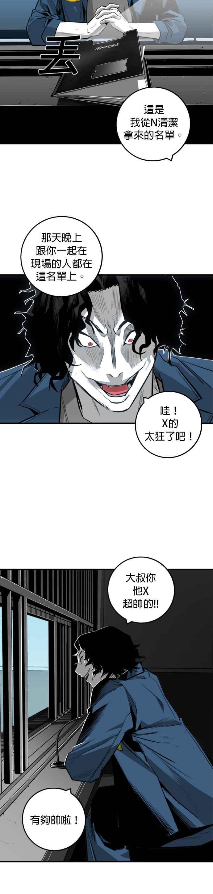 《浴血广场》第11话 第10页