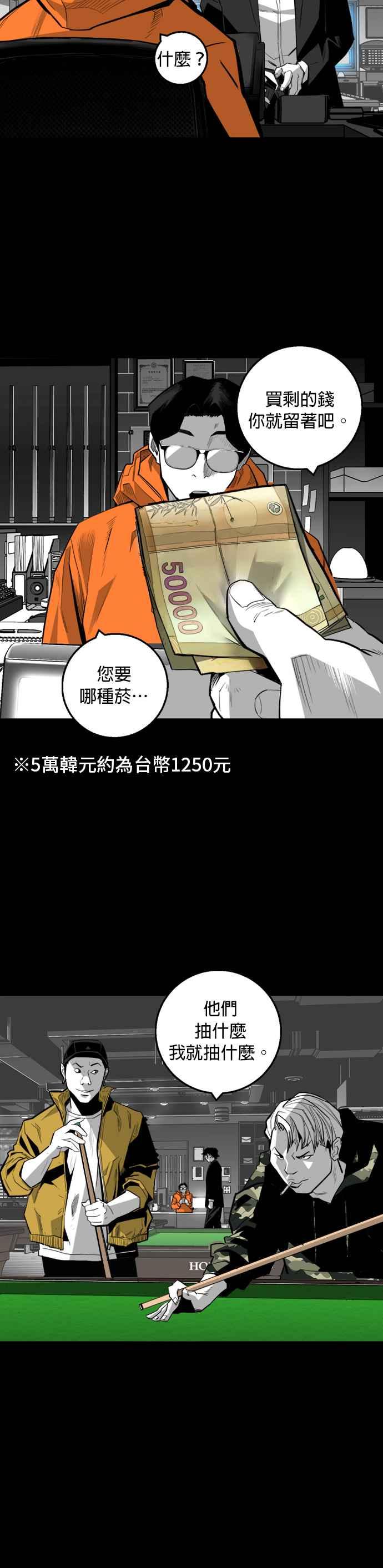 《浴血广场》第11话 第16页