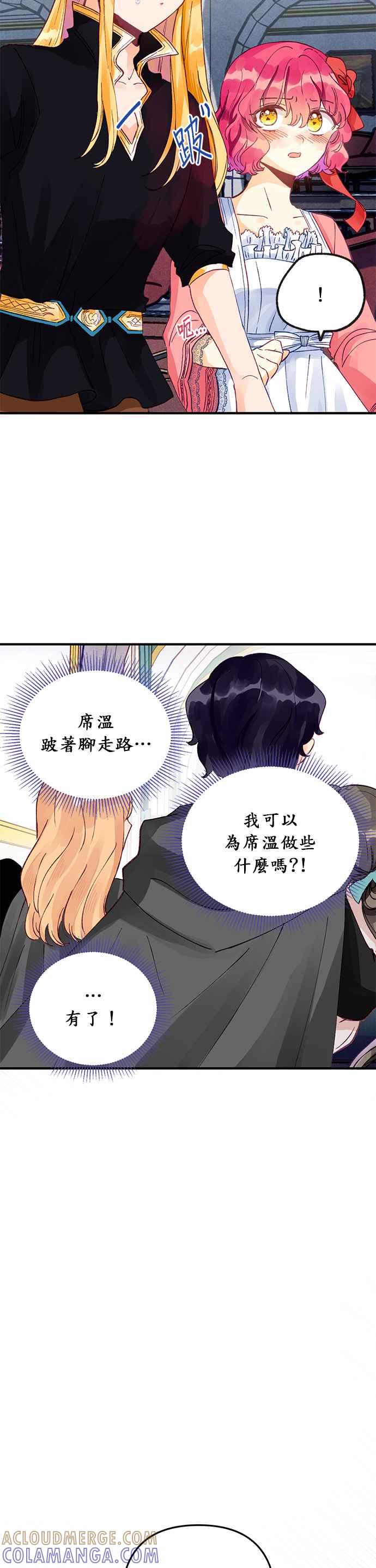 《温柔公爵的祕密》第12话 第7页