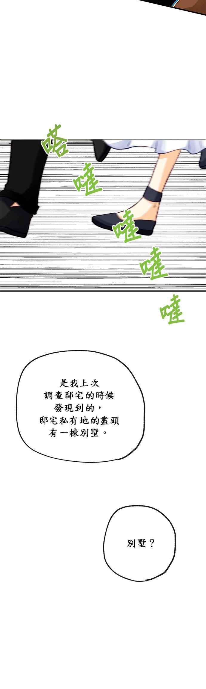 《温柔公爵的祕密》第12话 第16页
