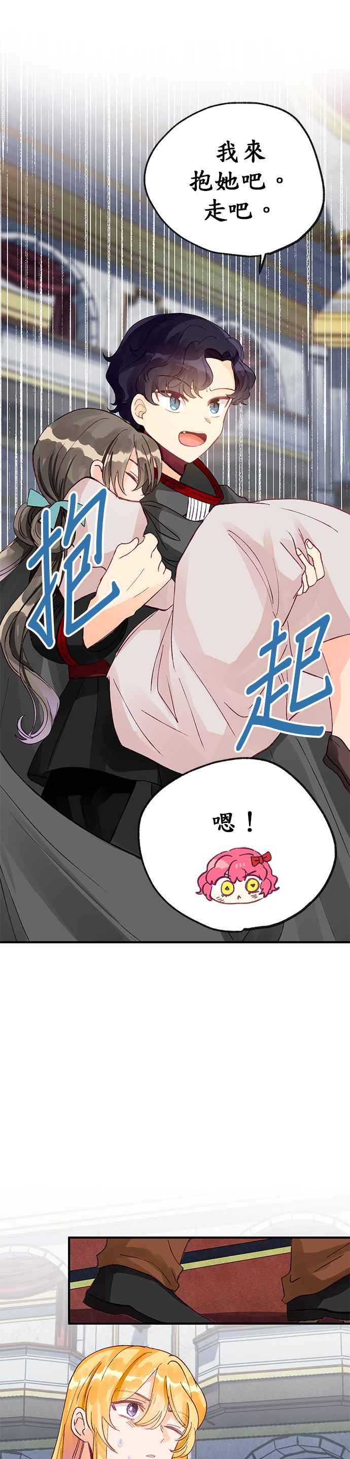 《温柔公爵的祕密》第12话 第6页