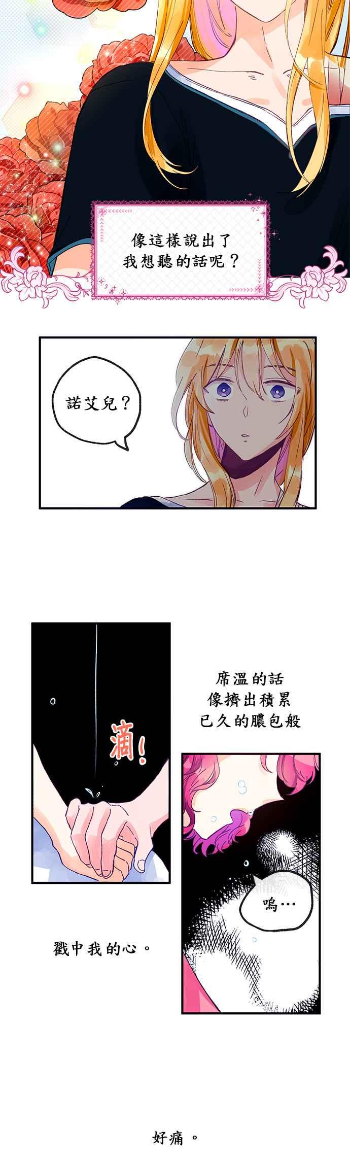 《温柔公爵的祕密》第12话 第32页