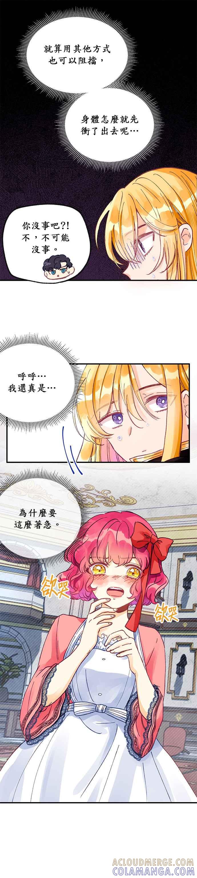 《温柔公爵的祕密》第12话 第3页