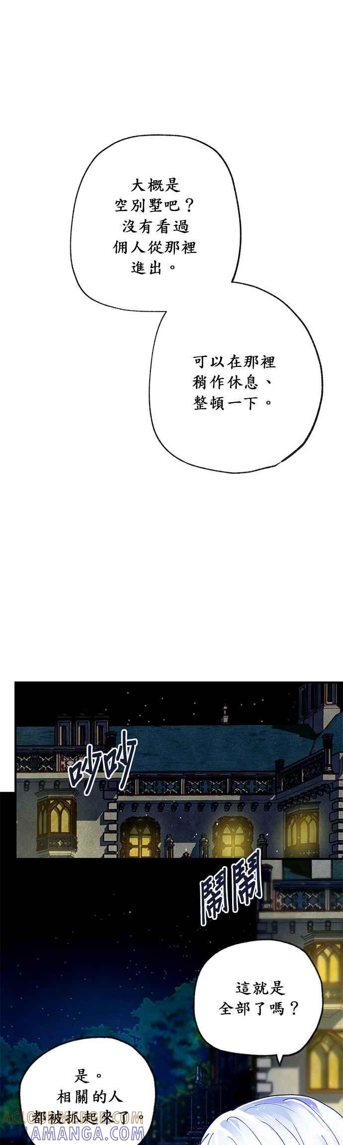 《温柔公爵的祕密》第12话 第17页