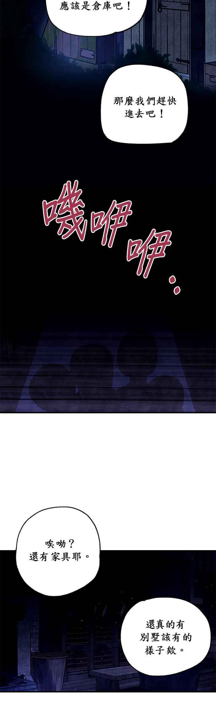 《温柔公爵的祕密》第12话 第20页