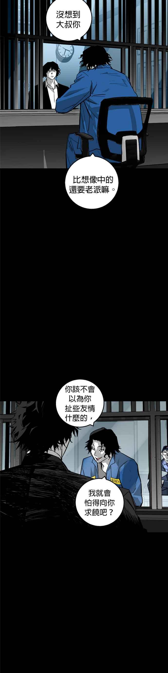 《浴血广场》第12话 第28页