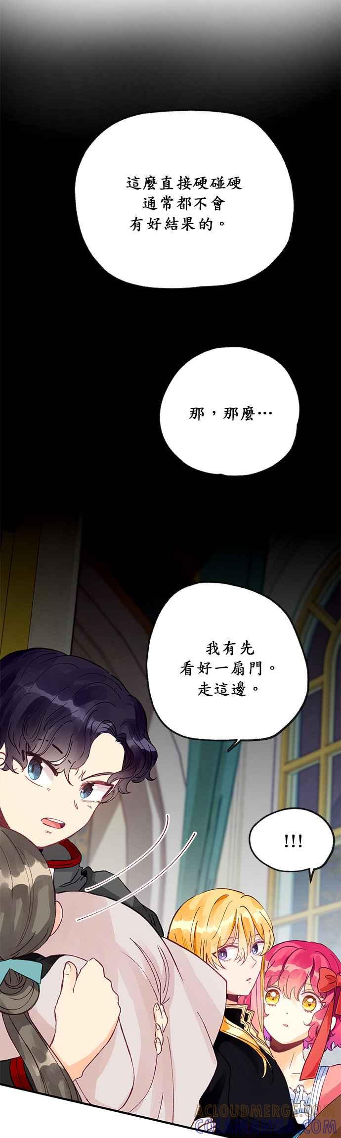 《温柔公爵的祕密》第12话 第15页