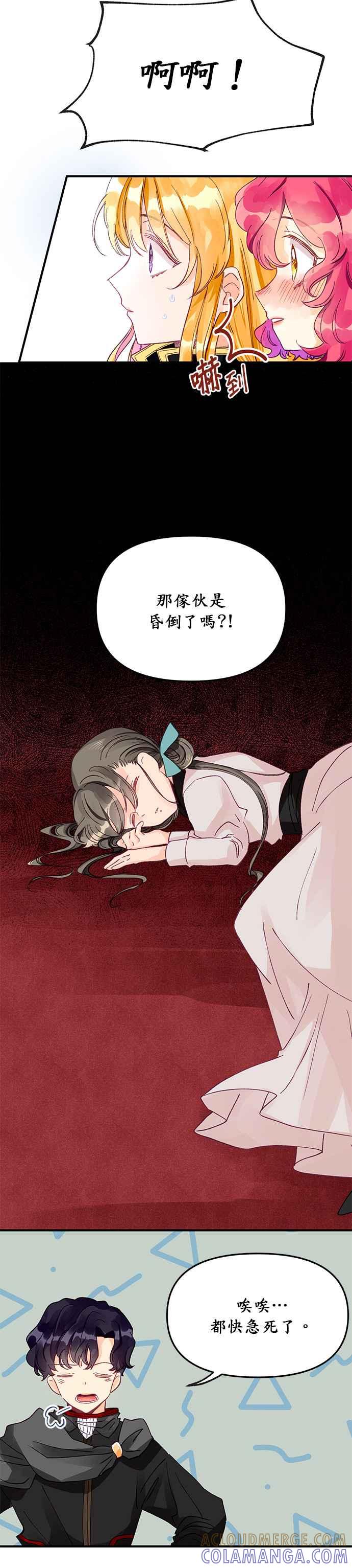 《温柔公爵的祕密》第12话 第5页
